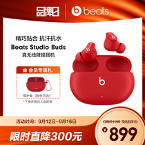 【会员加赠】Beats Studio Buds 真无线主动降噪蓝牙耳机入耳
