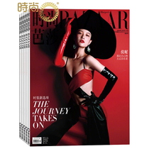 时尚芭莎BAZZAR 杂志2023年5月起订阅 1年共12期 丰富精神世界时尚达人美容护肤美体塑形服装搭配造型设计时尚期刊杂志