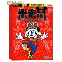 【送好礼】米老鼠杂志 2022年3月起订阅共12期 米奇迪士尼动画系列杂志书籍 7-12岁 小学生少年儿童 卡通漫画益智期刊