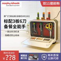 摩飞筷子消毒机家用小型刀具砧板烘干器智能菜板紫外线消毒刀架
