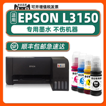 【L3150正品墨水】适用Epson爱普生原装L3150彩色打印机墨水 蓝色 黄色 红色