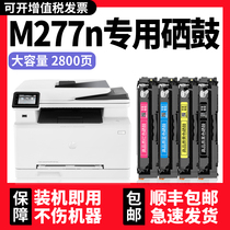 【M277n硒鼓】多好原装适用惠普/HP Color LaserJet Pro MFP M277dw打印机墨盒201A