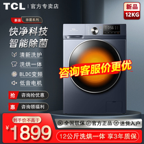 TCL12公斤全自动变频滚筒除菌洗烘一体烘干家用洗衣机G120T6-HB