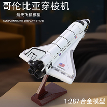 穿梭机宇宙飞船玩具载人火箭模型仿真飞艇合金航天飞机穿梭机摆件
