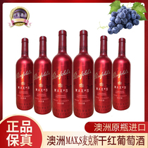 澳洲奔富Max’s麦克斯设拉子赤霞珠红酒干红葡萄酒原瓶原装进口