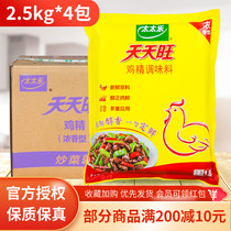 4大袋太太乐天天旺鸡精调味料2500g炒菜增鲜煲汤替代味精商用整箱