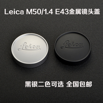 适用徕卡leica E43 43mm金属镜头盖summilux M50/1.4  精工制做