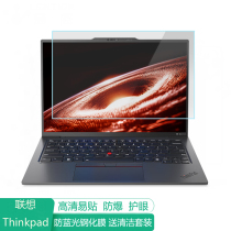 联想ThinkPad X1 Carbon 2024款14英寸电脑屏幕保护膜防蓝光笔记本贴膜保护屏膜防反光抗蓝光钢化膜高清磨砂