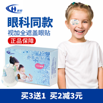 视加弱视遮盖卡通眼贴儿童视力训练斜视单眼矫正眼罩遮光透气舒适