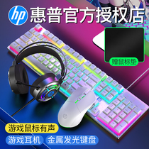 HP惠普机械手感键盘鼠标耳机套装有线游戏台式电脑笔记本通用白色