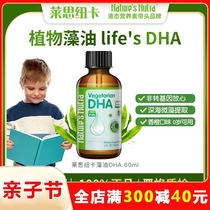 莱思纽卡藻油DHA婴儿滴剂非鱼油婴幼儿孕妇宝宝儿童正品60ml 24.9