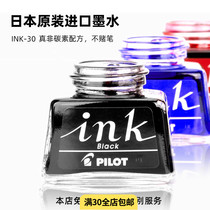 日本PILOT百乐INK-30非碳素墨水不堵笔钢笔水性墨水色彩雫彩色墨