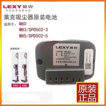送过滤芯正品LEXY莱克魔洁吸尘器M83M85电池包VC-SPD502-3-5