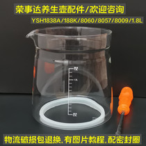 荣事达养生壶配件壶体YSH188K/8057/1838A/8060/1.8L玻璃杯玻璃罩