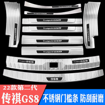 22款广汽传祺GS8门槛条迎宾踏板后备箱护板二代GS8改装配件亮条