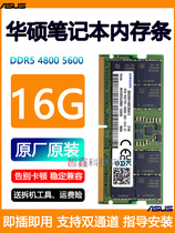 华硕ROG幻14 飞行堡垒7 8 9天选3笔记本内存条DDR5 5600 16G DDR4