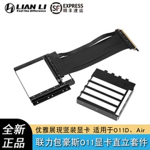 联力包豪斯O11D AIR显卡竖装支架PCIE3.0/4.0直立套件 显卡延长线