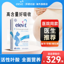 德版elevit爱乐维活性叶酸2段含复合维生素+DHA孕妇孕期专用60天