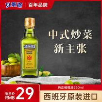 【原装进口】贝蒂斯官方纯正橄榄油250ml含特级初榨炒菜健身食用