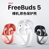 西蒙适用华为FreeBuds5保护套freebudspro2+耳机保护壳freebuds5无线蓝牙Pro2透明壳4i/4E/5i新款por硅胶全包
