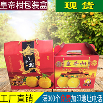 皇帝柑包装礼盒德庆贡柑箱包装箱包装盒礼品箱包装高档柑橘橘子箱