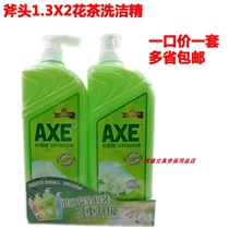 香港AXE斧头牌花茶护肤洗洁精1.3kg*2瓶维E滋润去油渍易漂洗包邮