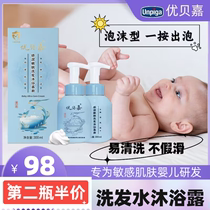 优贝嘉泡沫型婴儿洗发水沐浴露二合一儿童宝宝专用新生儿洗澡液