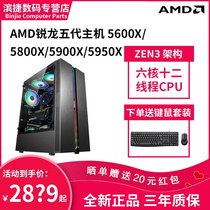 AMD锐龙5600X/5800X/5900X/5950X直播剪辑游戏电脑主机整机组装机