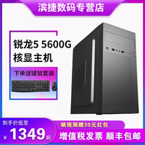 AMD锐龙R5 5600G家用游戏办公电脑核显主机台式机DIY整机组装机CF