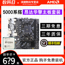 AMD锐龙5 5500/5600/G散片搭昂达华擎A520/B450/B550主板CPU套装