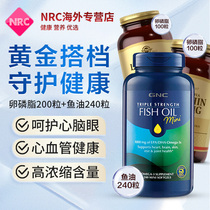 GNC原装进口鱼油卵磷脂深海鱼油软胶囊240粒omega-3中老年保健品