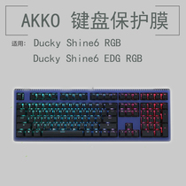 AKKO Ducky Shine6 RGB键盘保护贴膜108键游戏机械键盘防尘罩