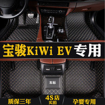2021款上汽通用五菱宝骏KiWi EV脚垫专用全包围双层丝圈汽车改装
