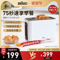 Braun/博朗 HT3005烤面包机吐司机家用全自动早餐机小型烤多士炉