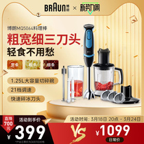 Braun/博朗MQ5064小型辅食电动研磨料理机家用轻食手持搅拌料理棒