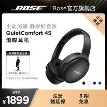 Bose QuietComfort 45无线消噪蓝牙耳机头戴式主动降噪耳机 QC45
