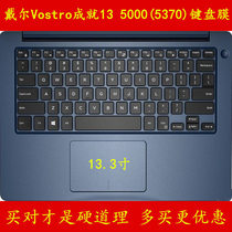 戴尔成就5000系列VOSTRO 13-5370-D1505S键盘保护贴膜英寸D1745G电脑D1605笔记本D1525彩色防尘套硅胶凹凸罩