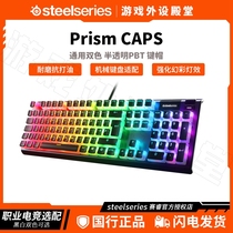 SteelSeries赛睿PrismCAPS键帽PBT半透明键盘配件适配Pro键盘