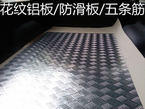 花纹铝板防滑铝板五条筋花纹铝板车用压花铝板1 1.5 2 3 4 5 6mm