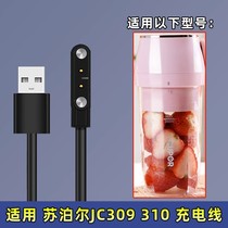 适用苏泊尔JC309AB/JC310随行果汁机充电器榨汁机磁吸式USB电源线