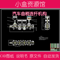 A004汽车曲柄连杆机构设计CAD图纸说明书车辆工程