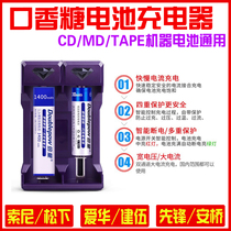 倍量口香糖电池充电器2槽1.2V镍氢适用于索尼松下cd磁带md随身听