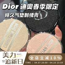 Dior/迪奥2024春季限量恒久气垫刺绣藤格限定纹香槟金浪漫粉0N 1N