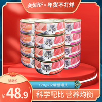 美滋元猫罐头营养成幼猫湿粮条猫咪零食罐头红白肉170g*12罐整箱