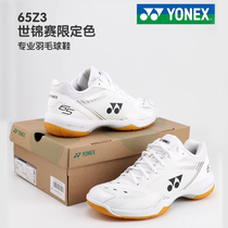 2023新YONEX尤尼克斯羽毛球鞋男款女鞋65Z3世锦赛限定款专业碳板