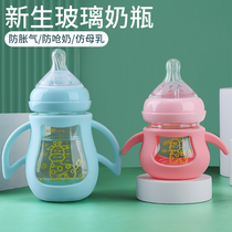 玻璃奶瓶新生婴儿初生宝宝防胀气防呛奶仿母乳防摔专用0-3到6个月