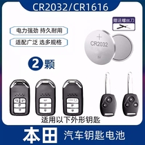 适用 2013-2022款 广汽本田凌派原车钥匙遥控器纽扣电池子CR2032
