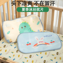 冰丝枕片夏季婴儿凉席枕芯套宝宝透气吸汗枕头套儿童午睡专用枕巾