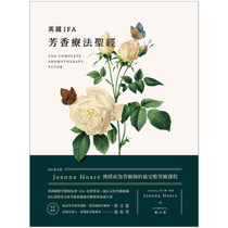 现货台版 《英国IFA芳香疗法圣经JoannaHoare传授成为芳疗师的完整芳疗课程》芳香理疗类书籍大树林