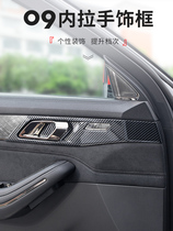 适用于领克09改装内饰装饰贴碳纤纹汽车内拉手饰框防磨贴汽车用品
